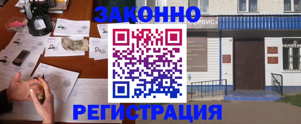 прописка законно в Елизово